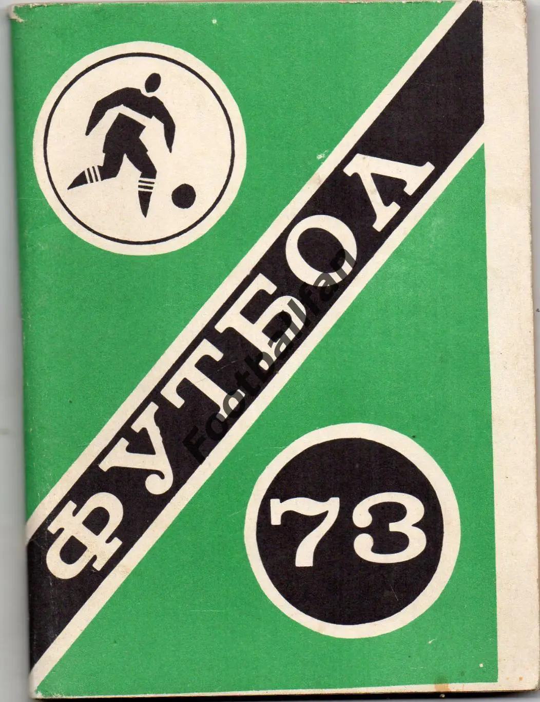 Москва ( Московская правда ) . 1973 год