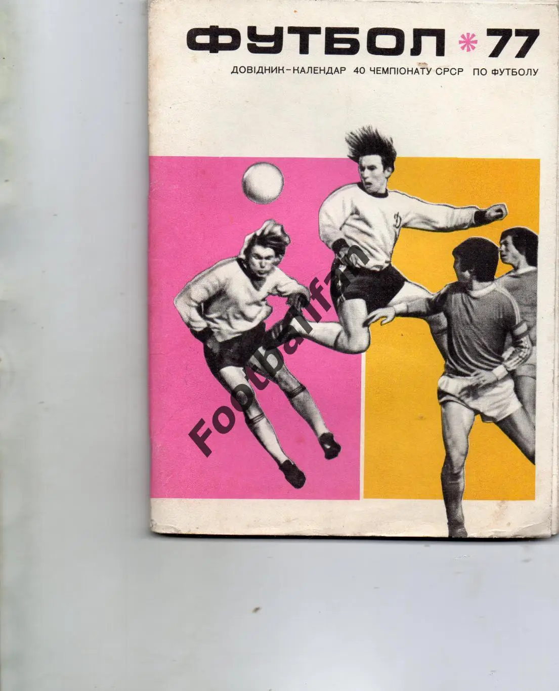 Киев . 1977 год