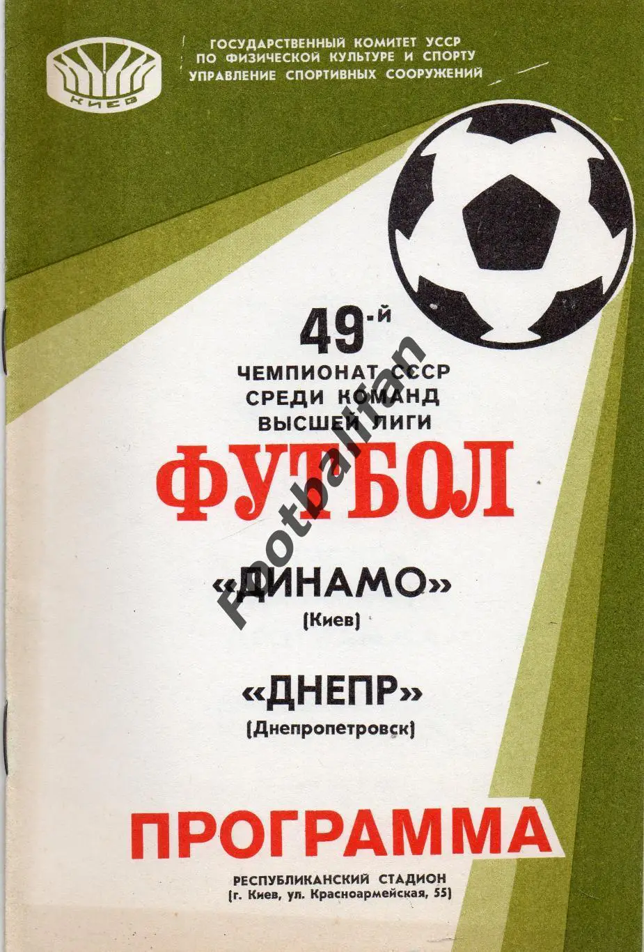 Динамо Киев - Днепр Днепропетровск 24.07.1986