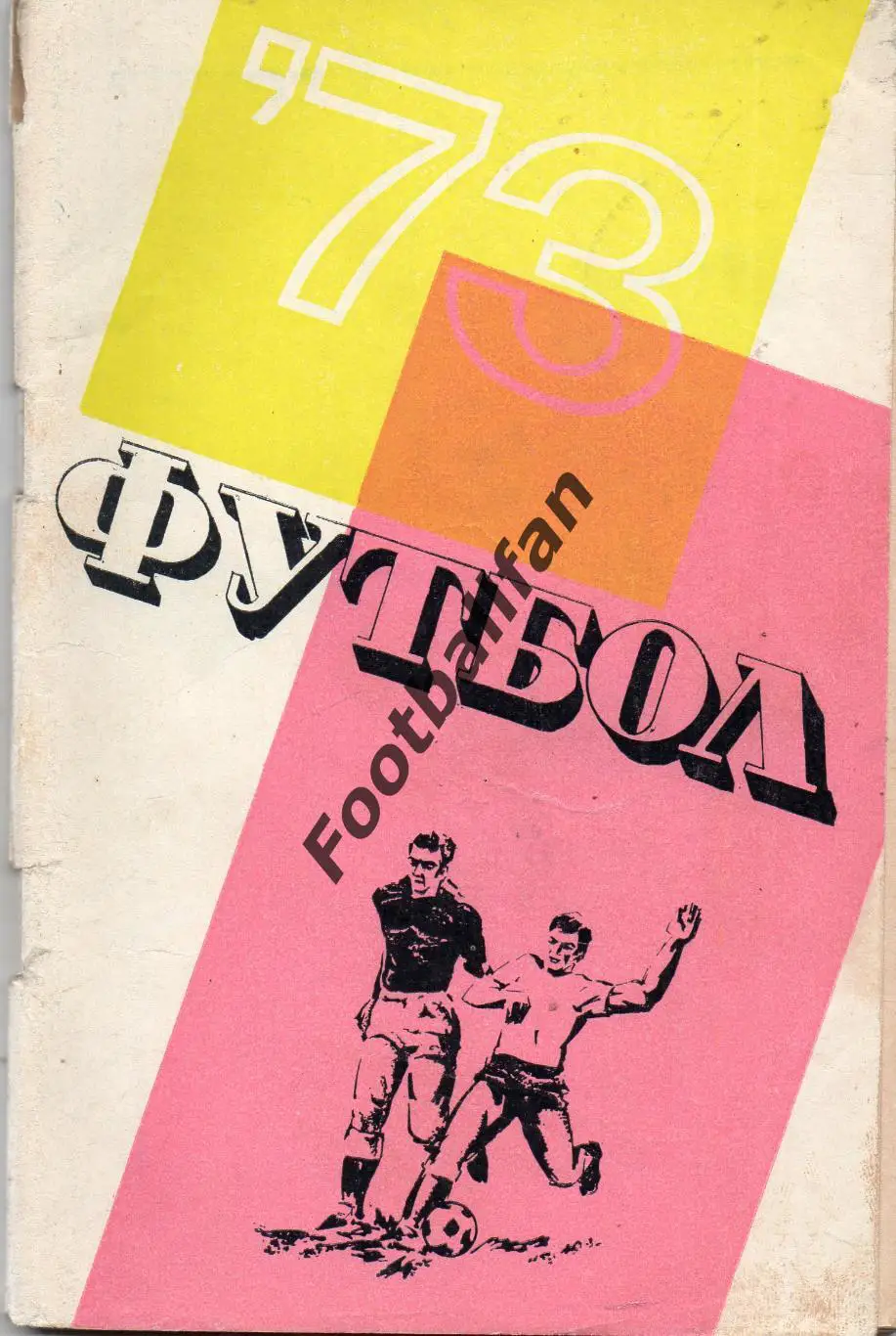 Краснодар . 1973 год