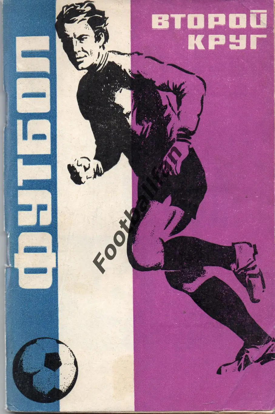 Краснодар . 1973 год 2-й круг