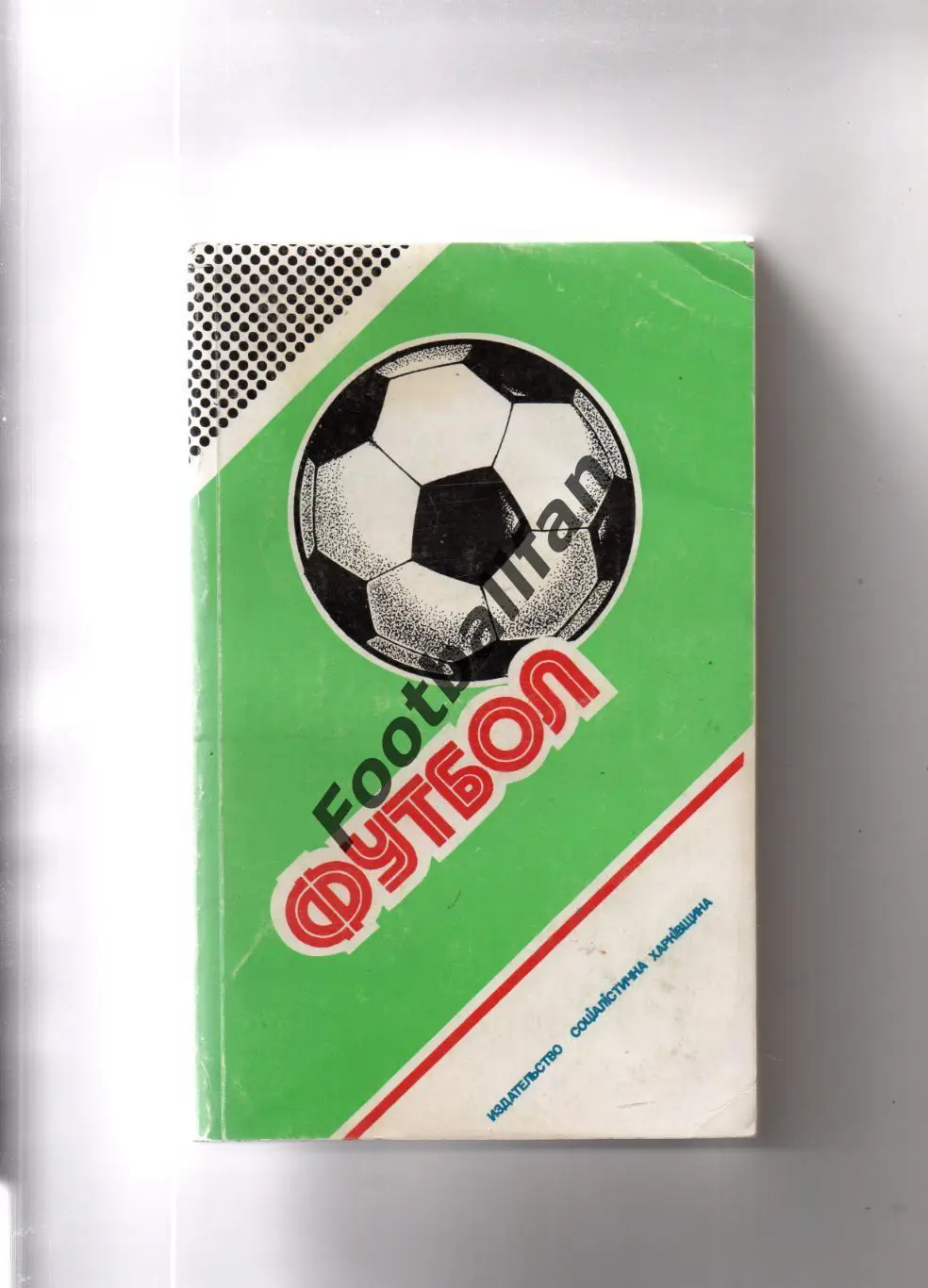 Ю.Ландер Футбол 1987 - 1988 . Харьков . 1988 год