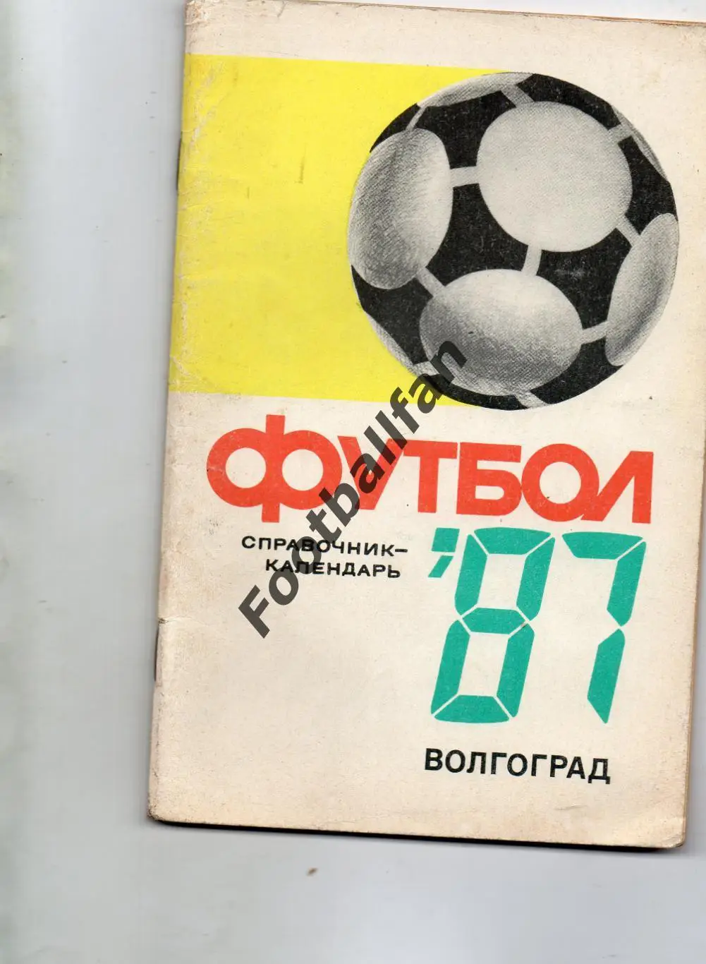 Волгоград . 1987 год .