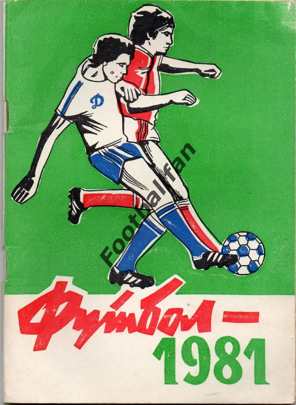 Ставрополь . 1981 год