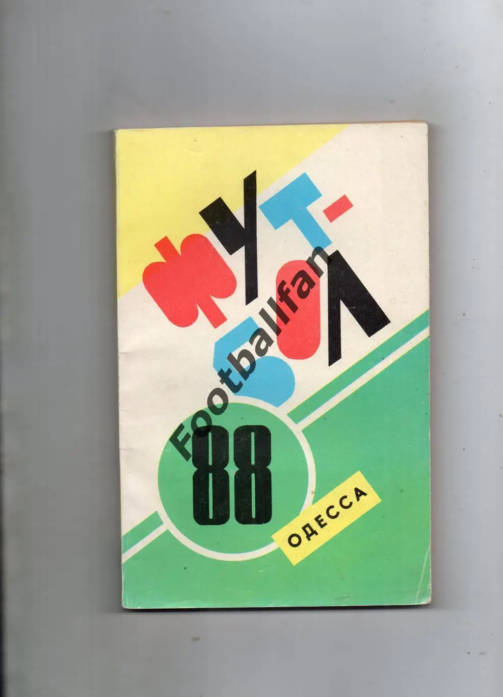 Одесса . 1988 год