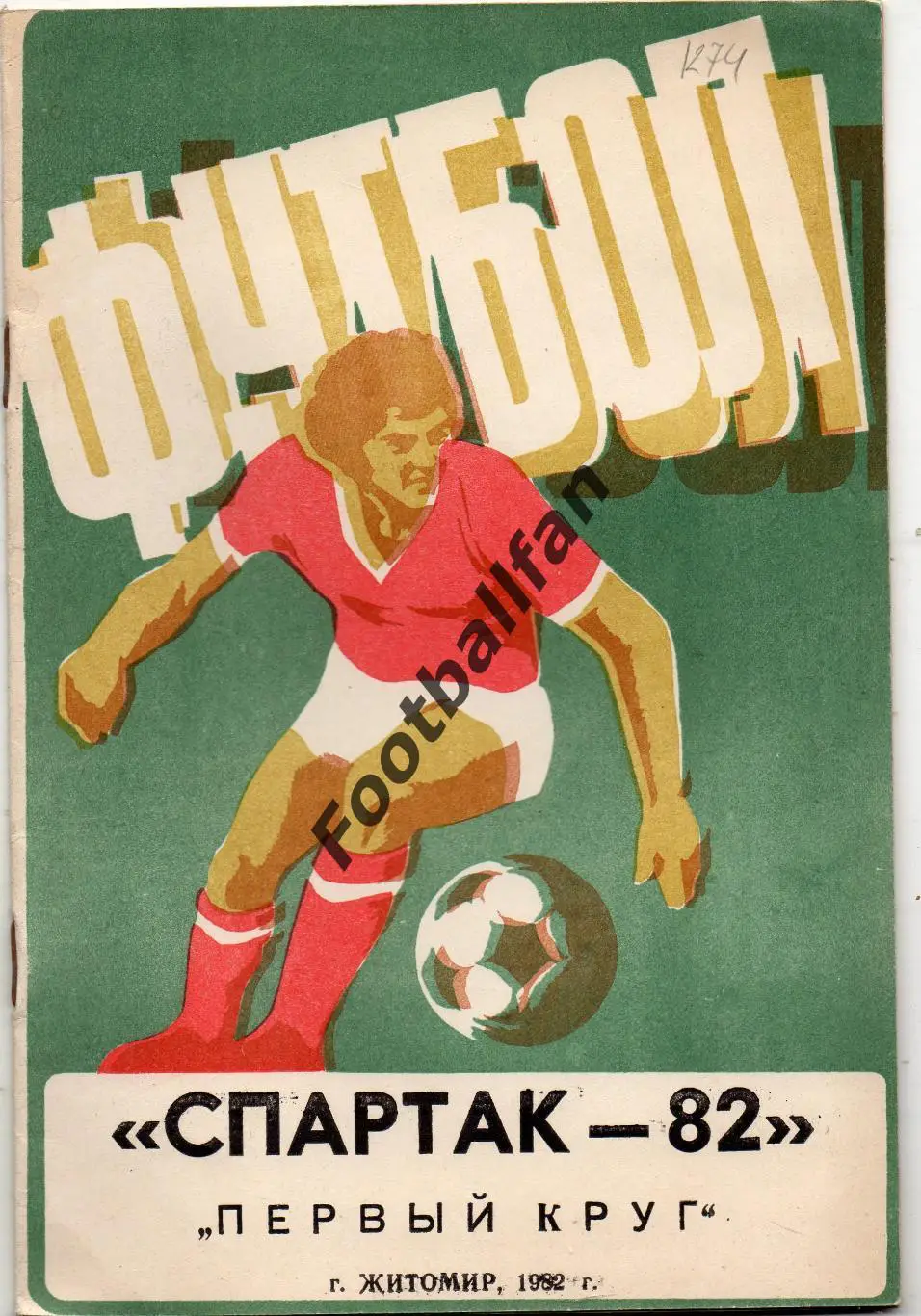 Житомир . 1982 год