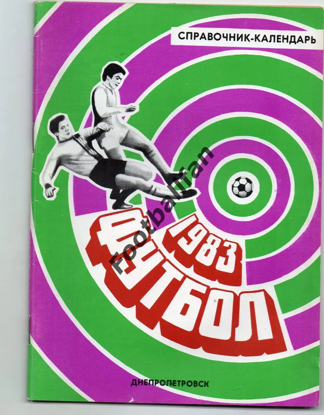 Днепропетровск . 1983 год