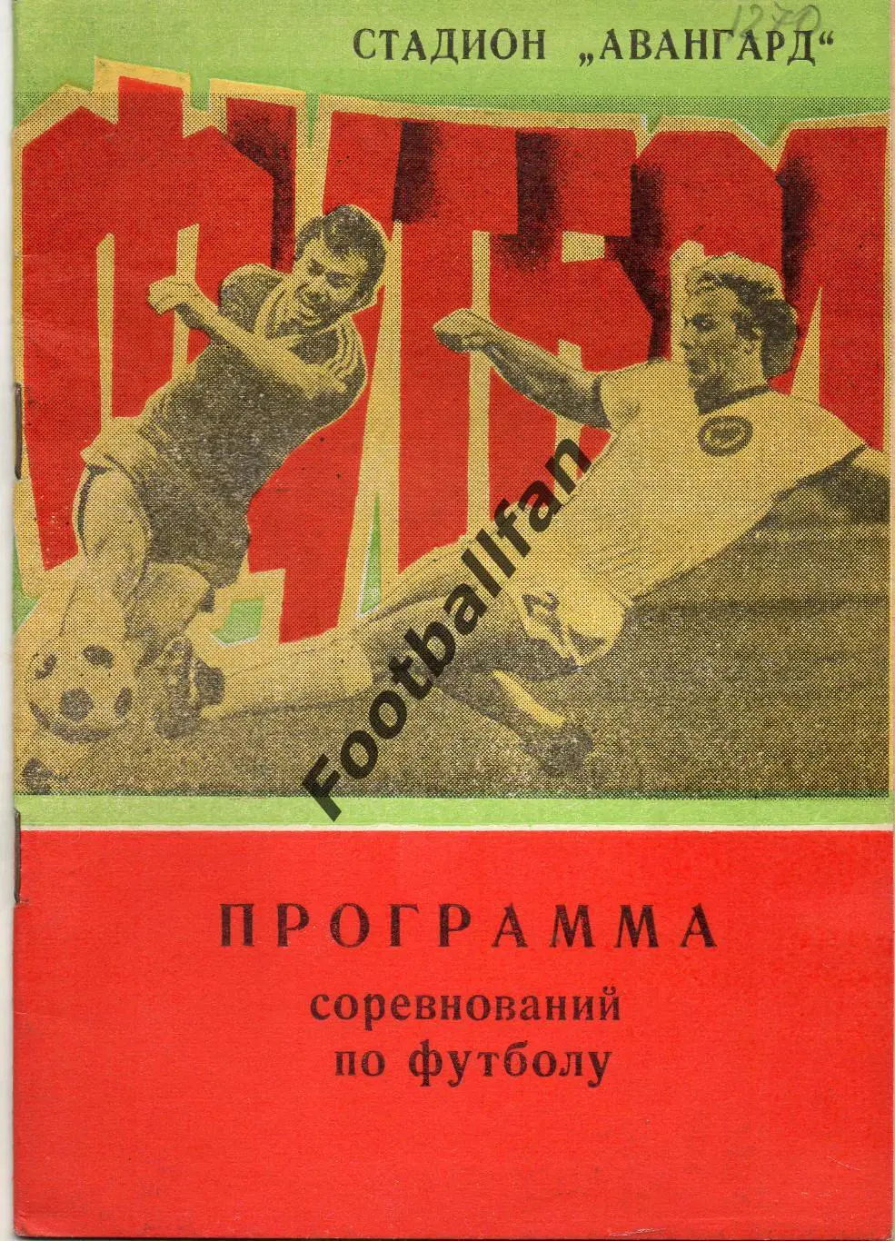 Ровно 1982 год