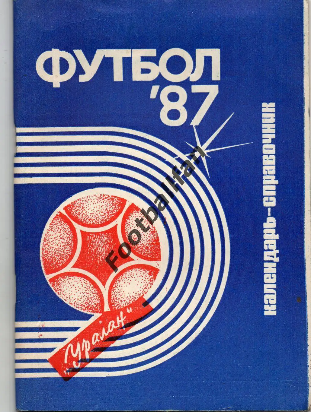 Элиста 1987 год