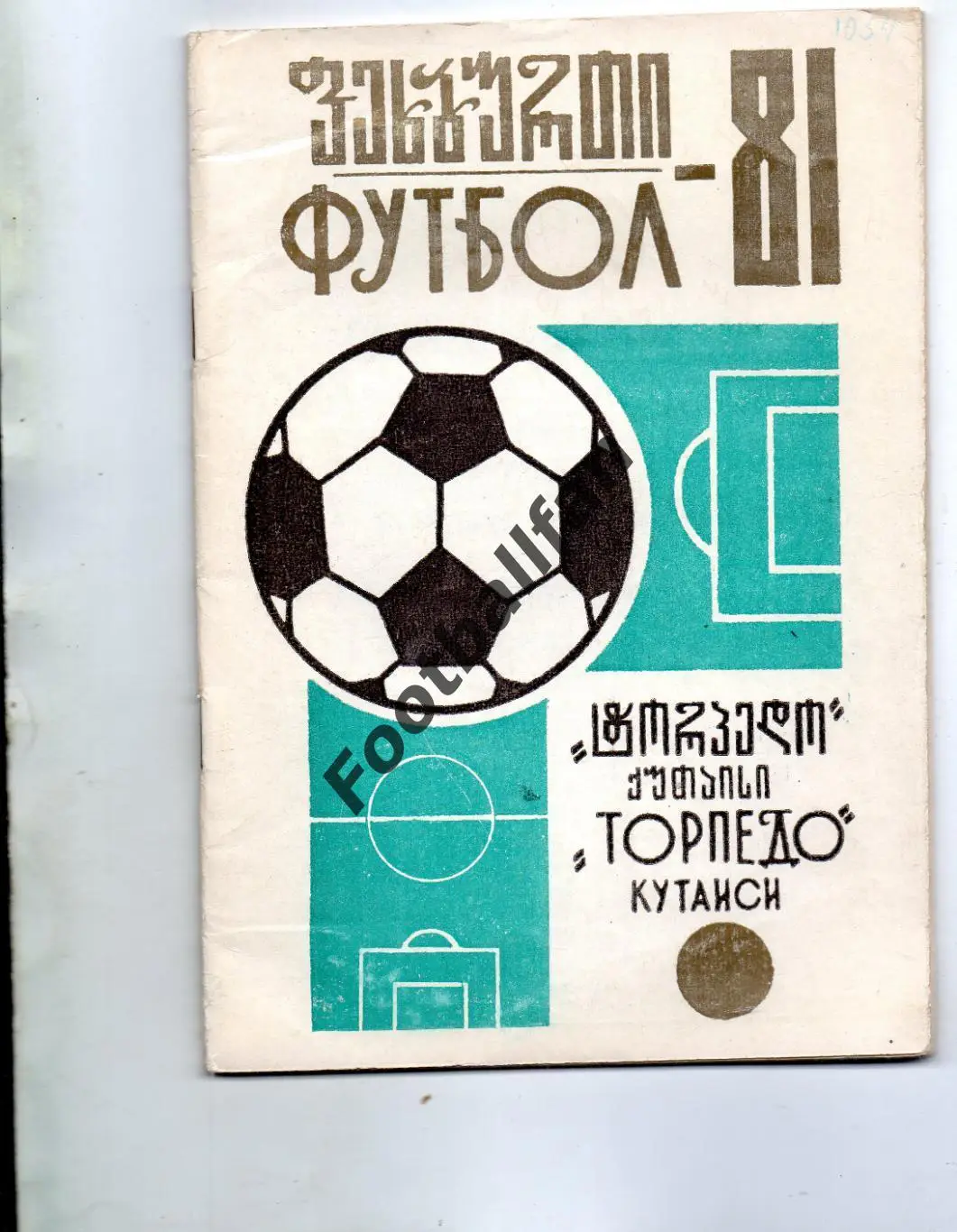 Кутаиси . 1981 год
