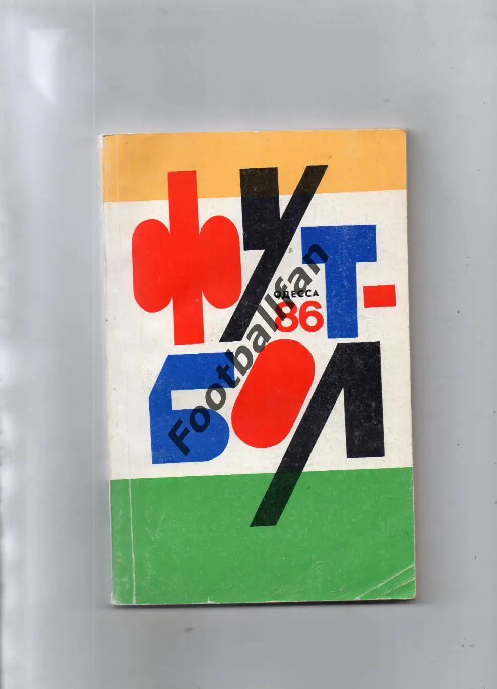 Одесса . 1986 год