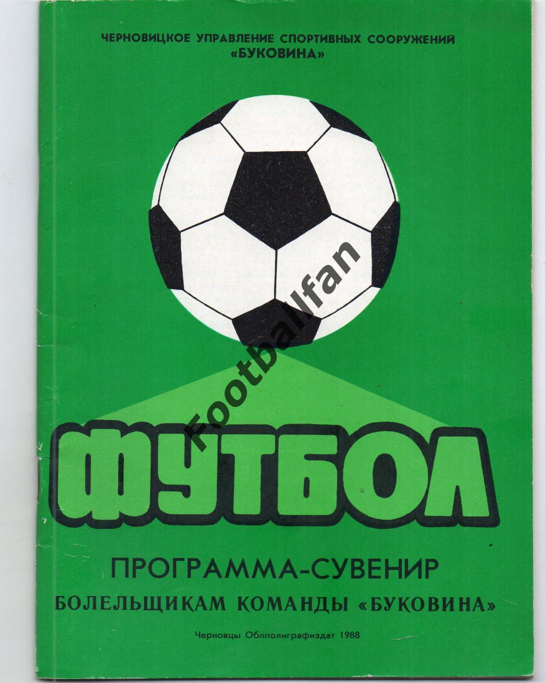 Черновцы . 1988 год