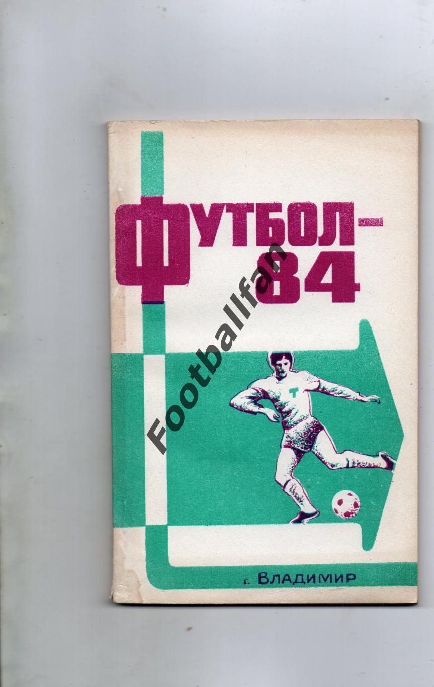 Владимир 1984 год