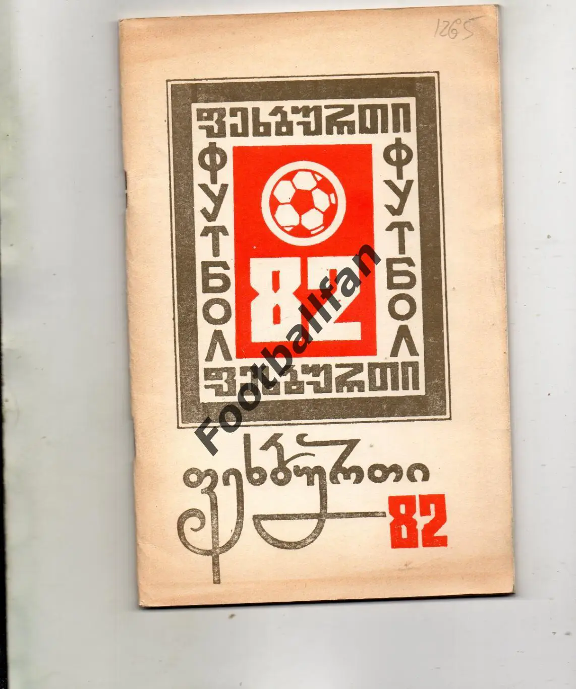 Кутаиси 1982 год