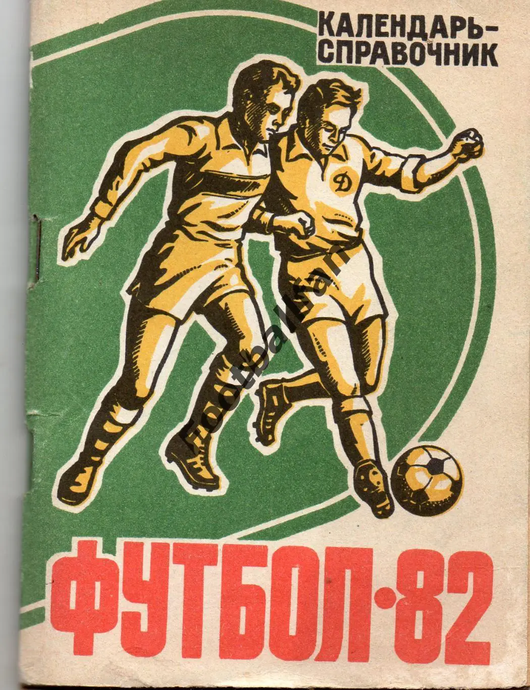 Барнаул 1982 год