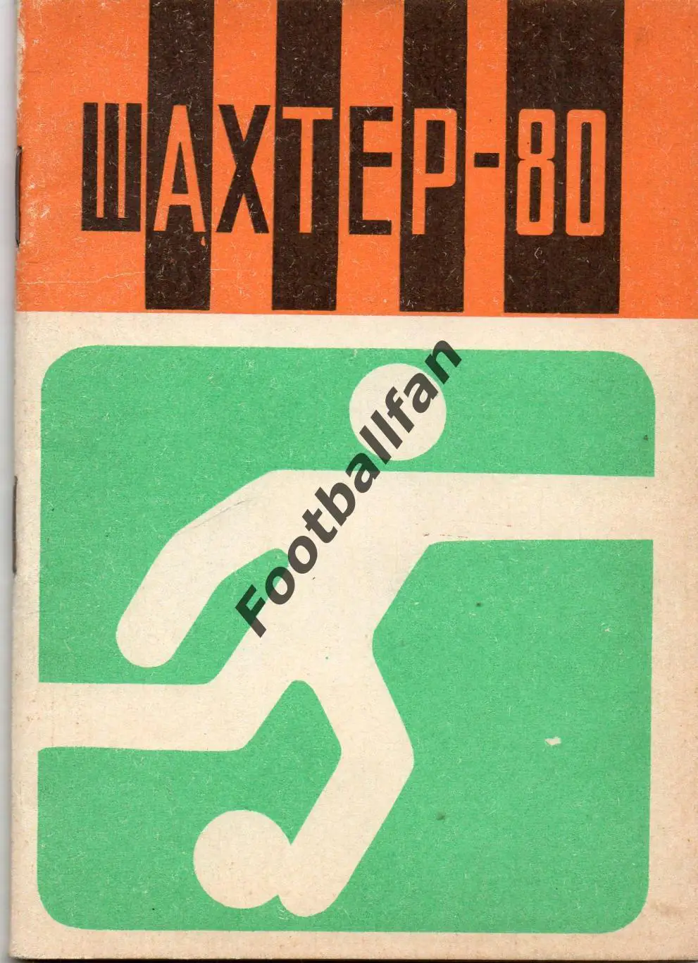 Донецк 1980 год