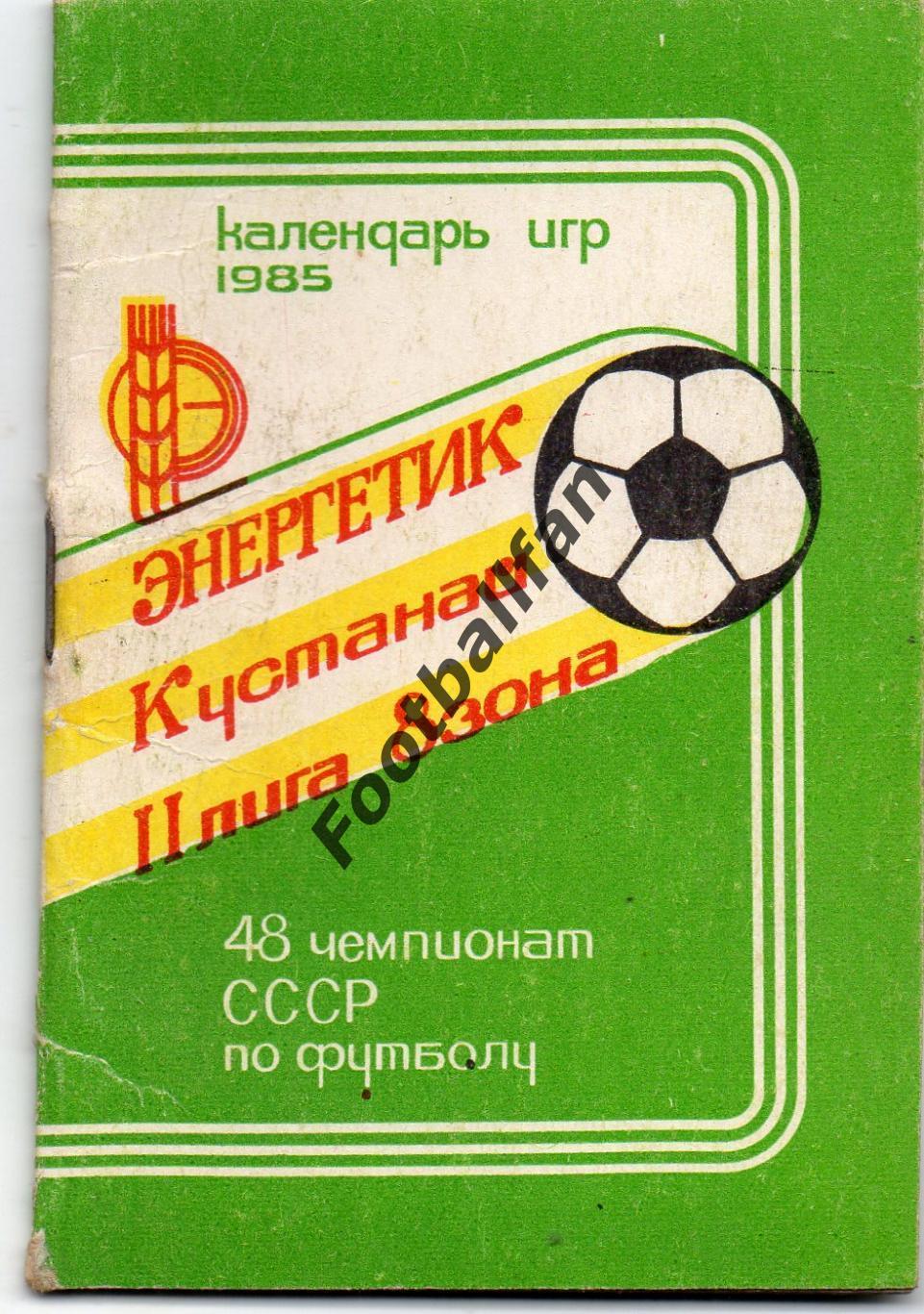 Кустанай . 1985 год .