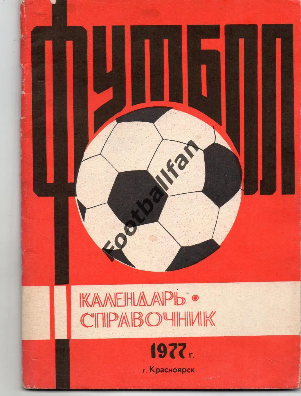 Красноярск 1977 год