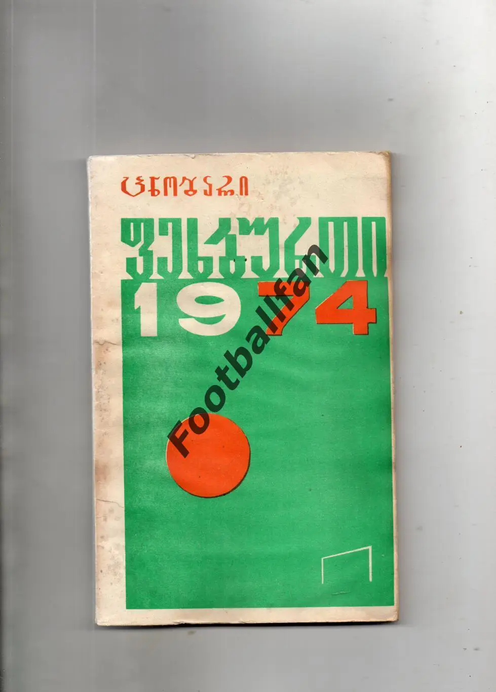 Тбилиси 1974 год