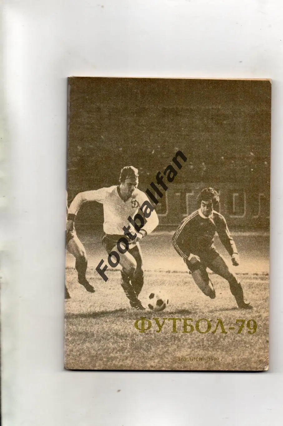 Тбилиси 1979 год