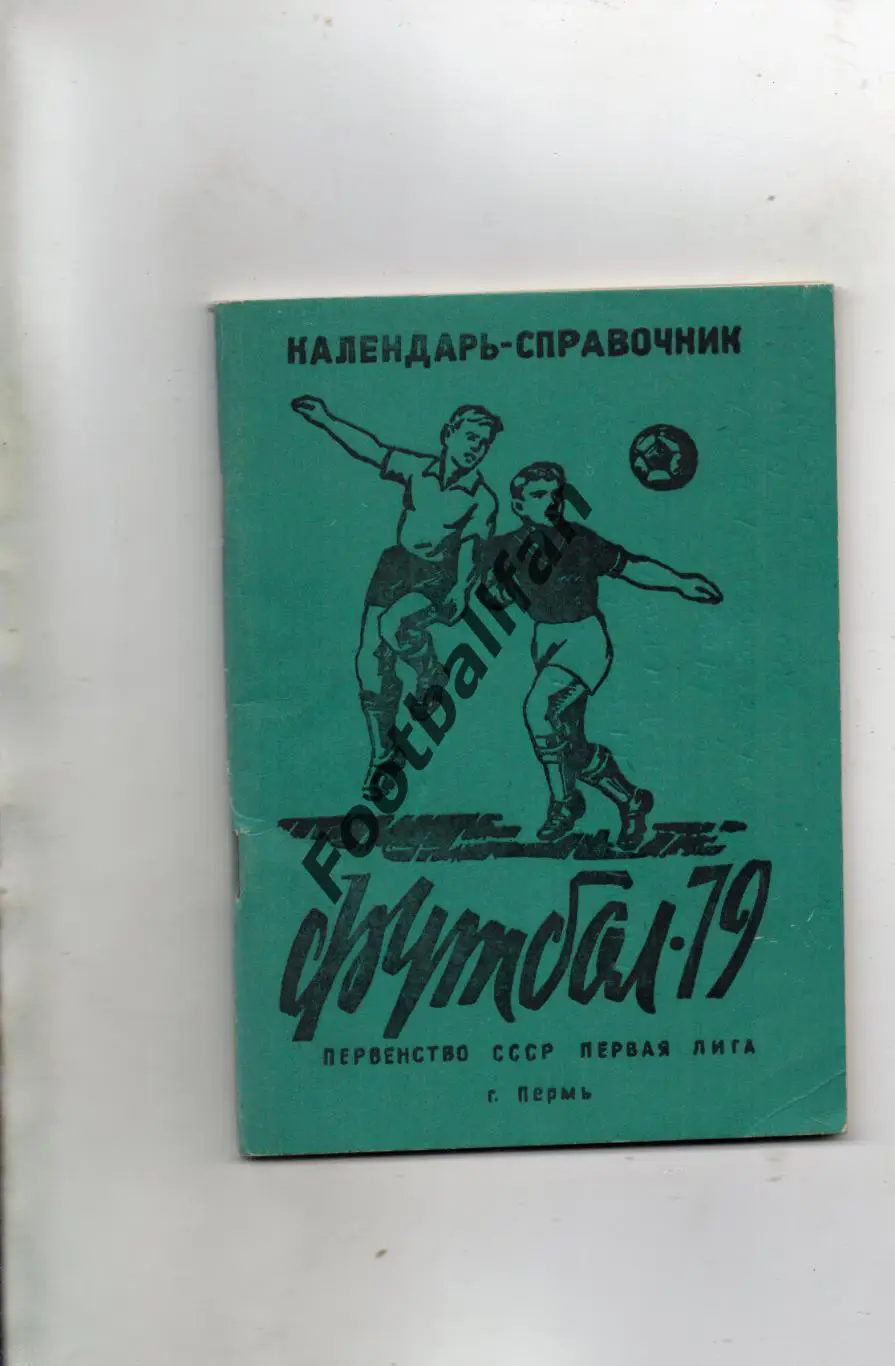 Пермь 1979 год