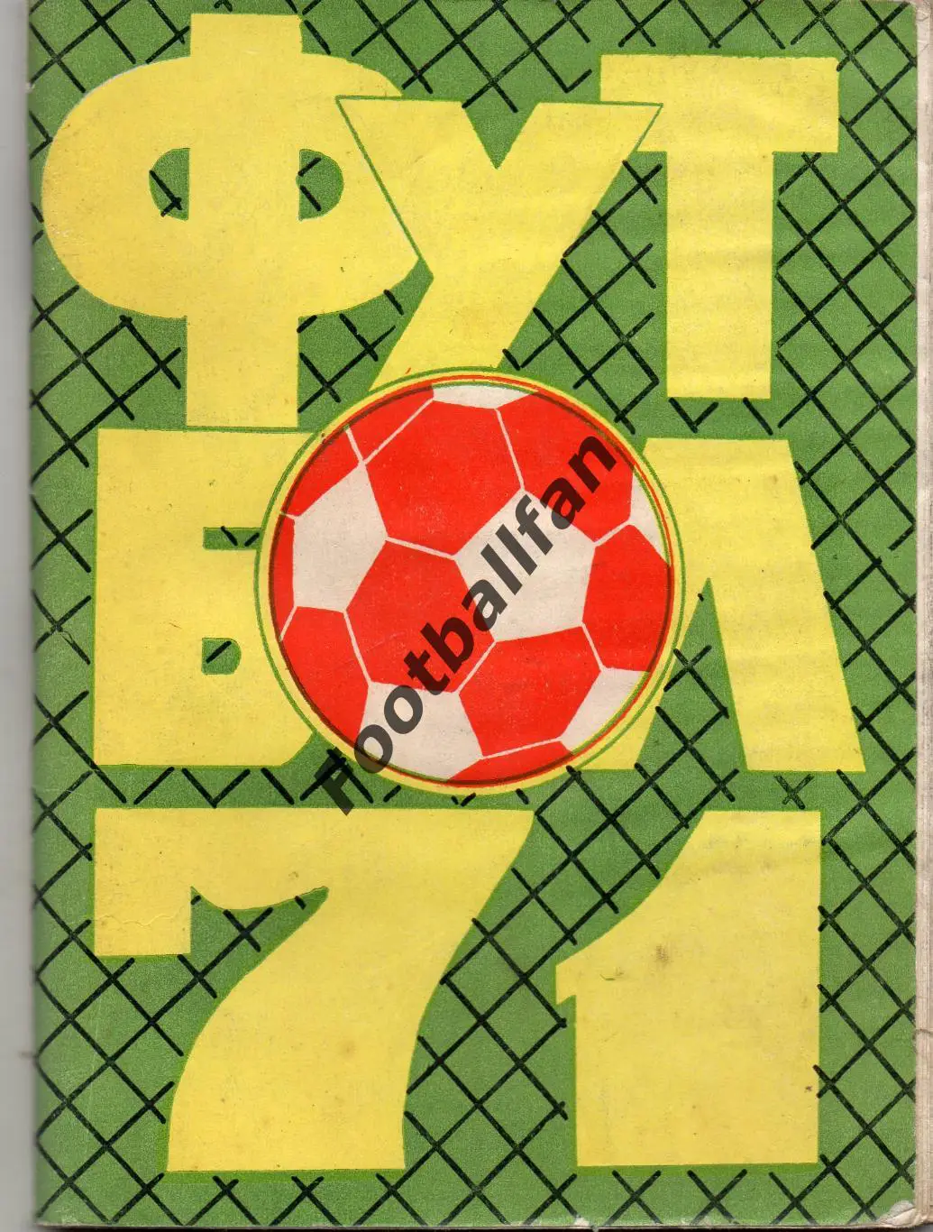 Краснодар 1971 год