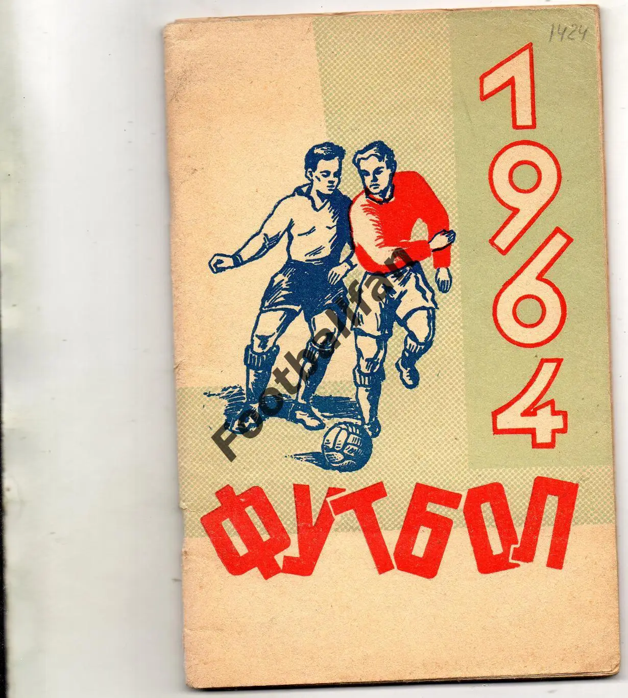 Краснодар 1964 год 1-й круг