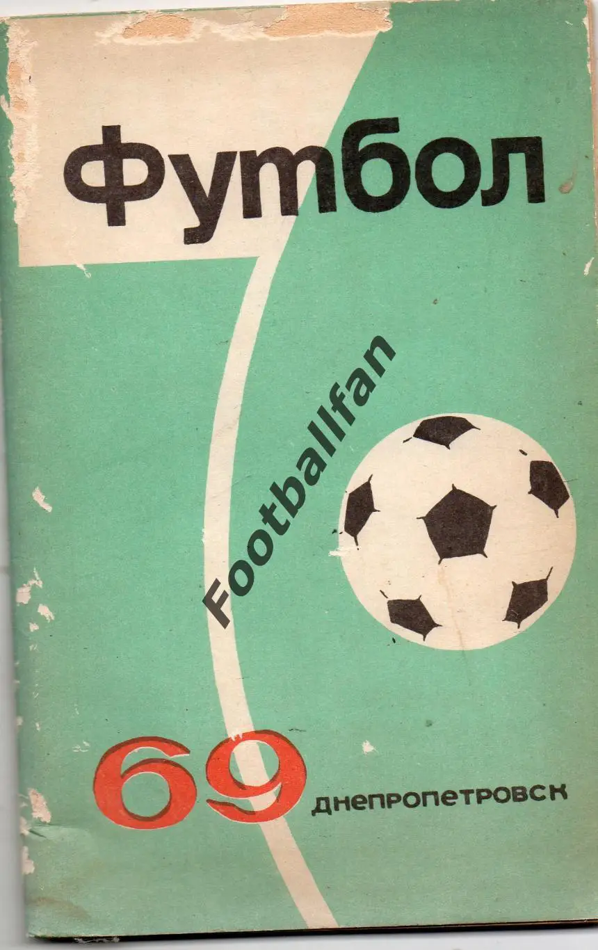 Днепропеттровск 1969 год