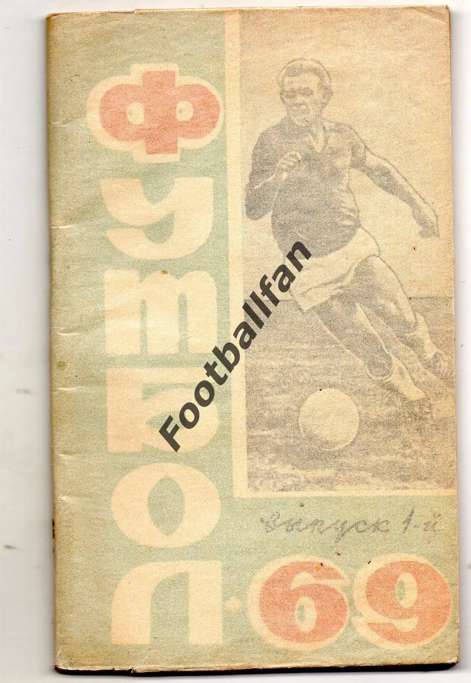 Ростов 1969 год 1-й круг