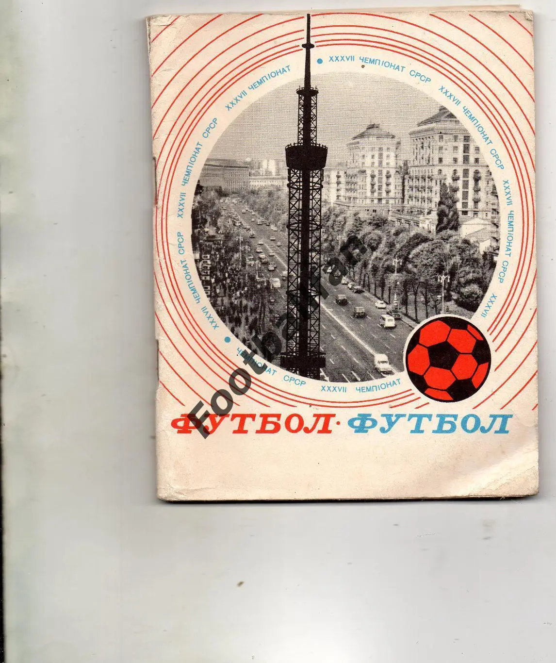 Киев 1975 год