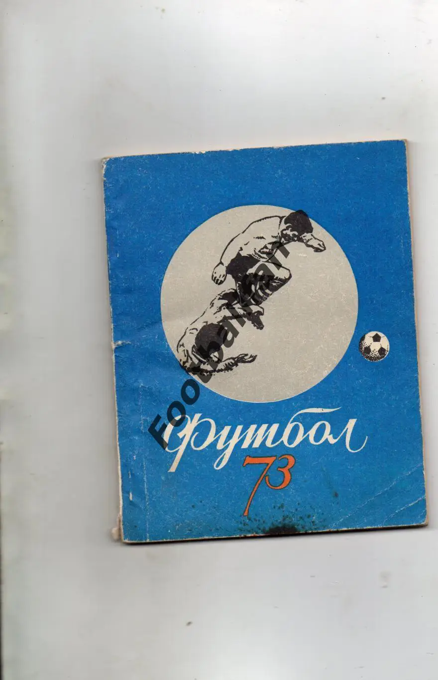 Киев 1973 год