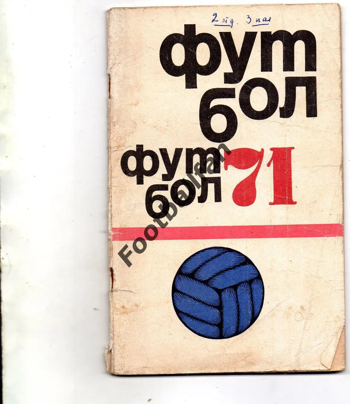 Москва ( ФиС ) 1971 год.