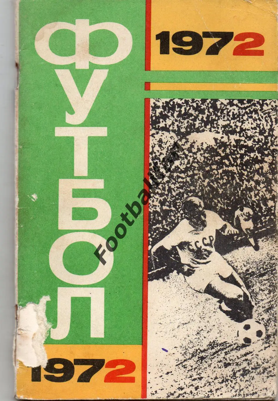 Москва ( Лужники ) 1972 год.