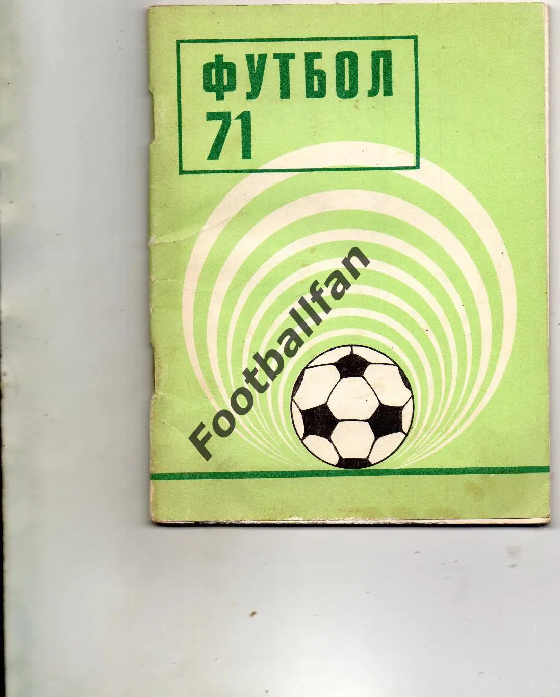 Киев 1971 год.