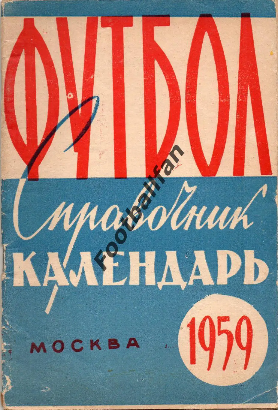 Москва ( Лужники ) 1959 год.