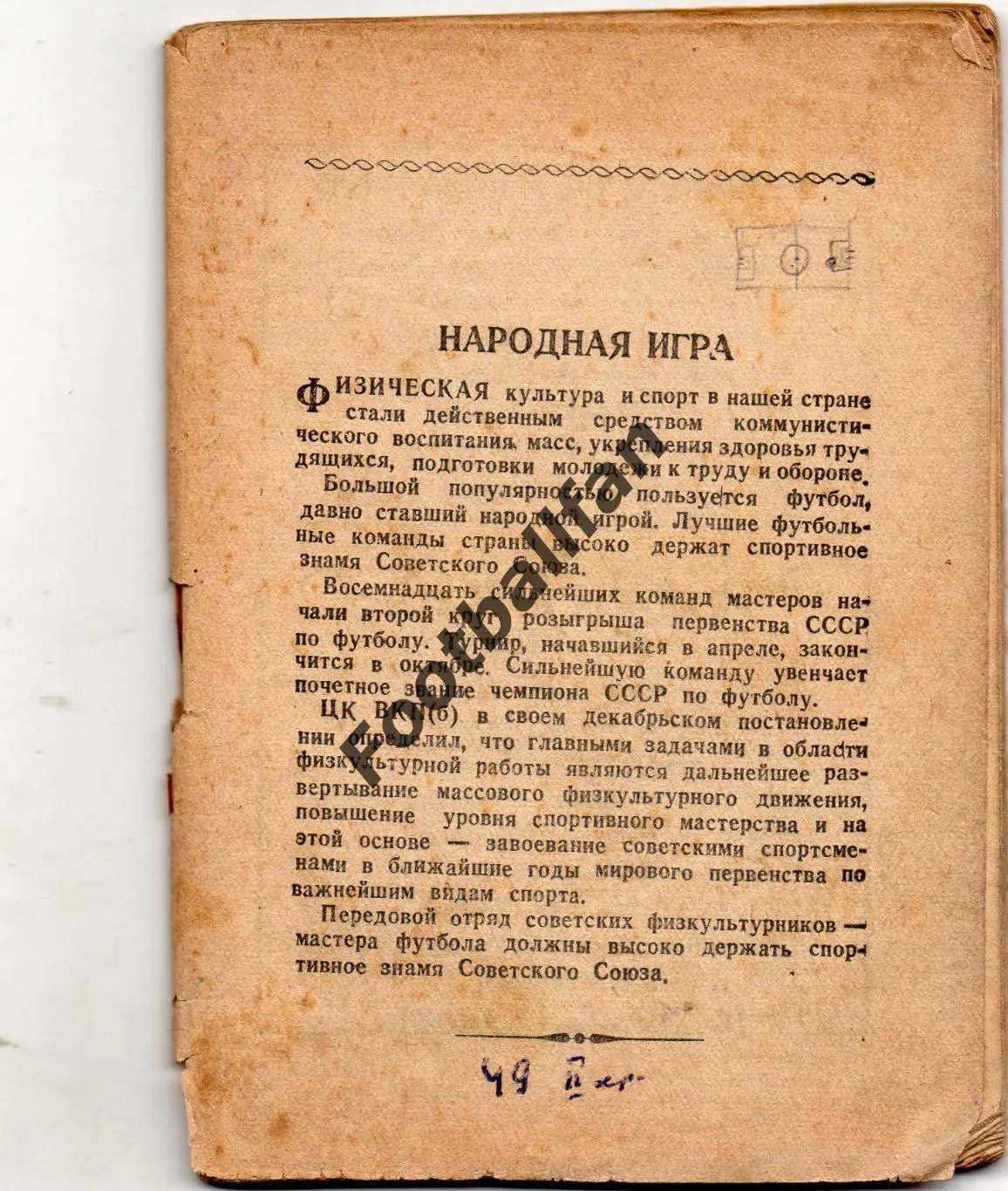 Москва ( Вечерняя Москва ) 1949 год 2 круг