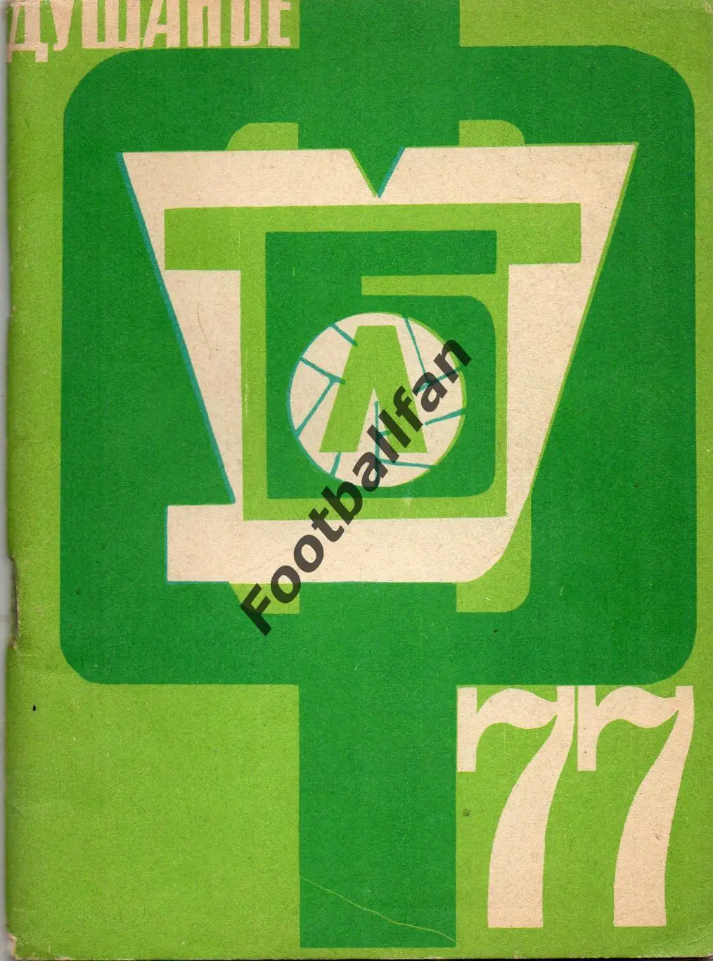 Душанбе 1977 год