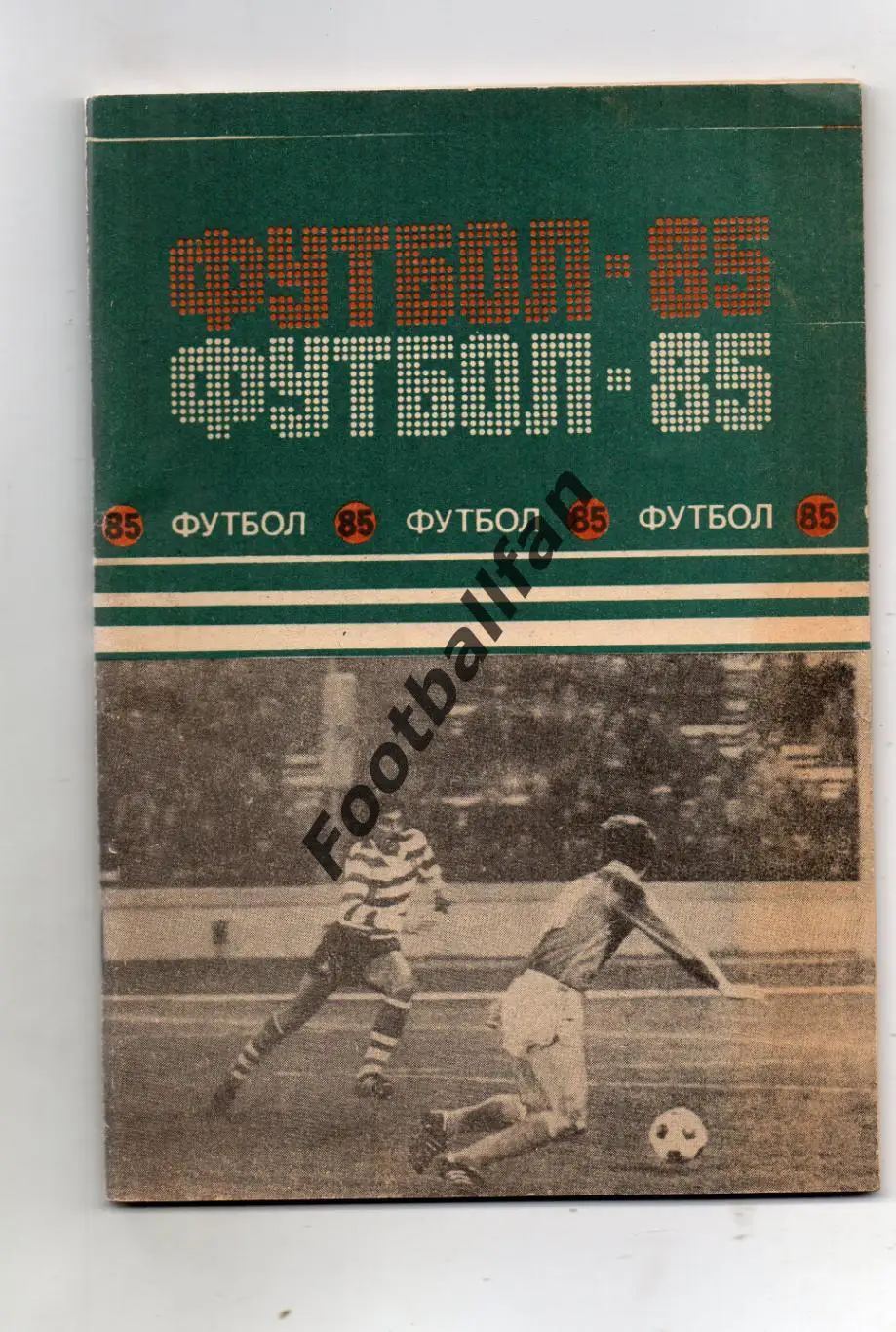 Минск 1985 год