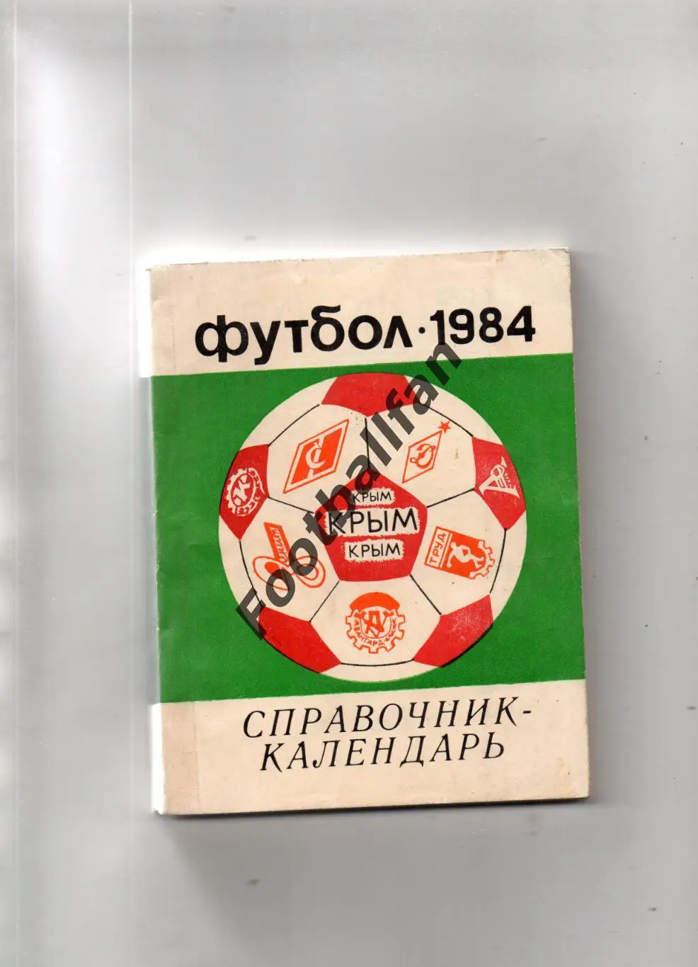 Симферополь 1984 год