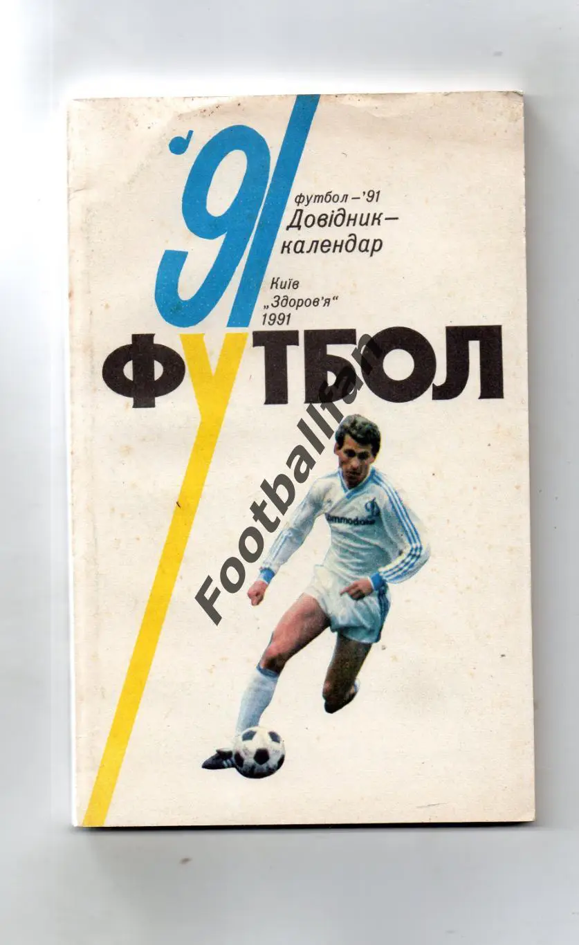 Киев 1991 год