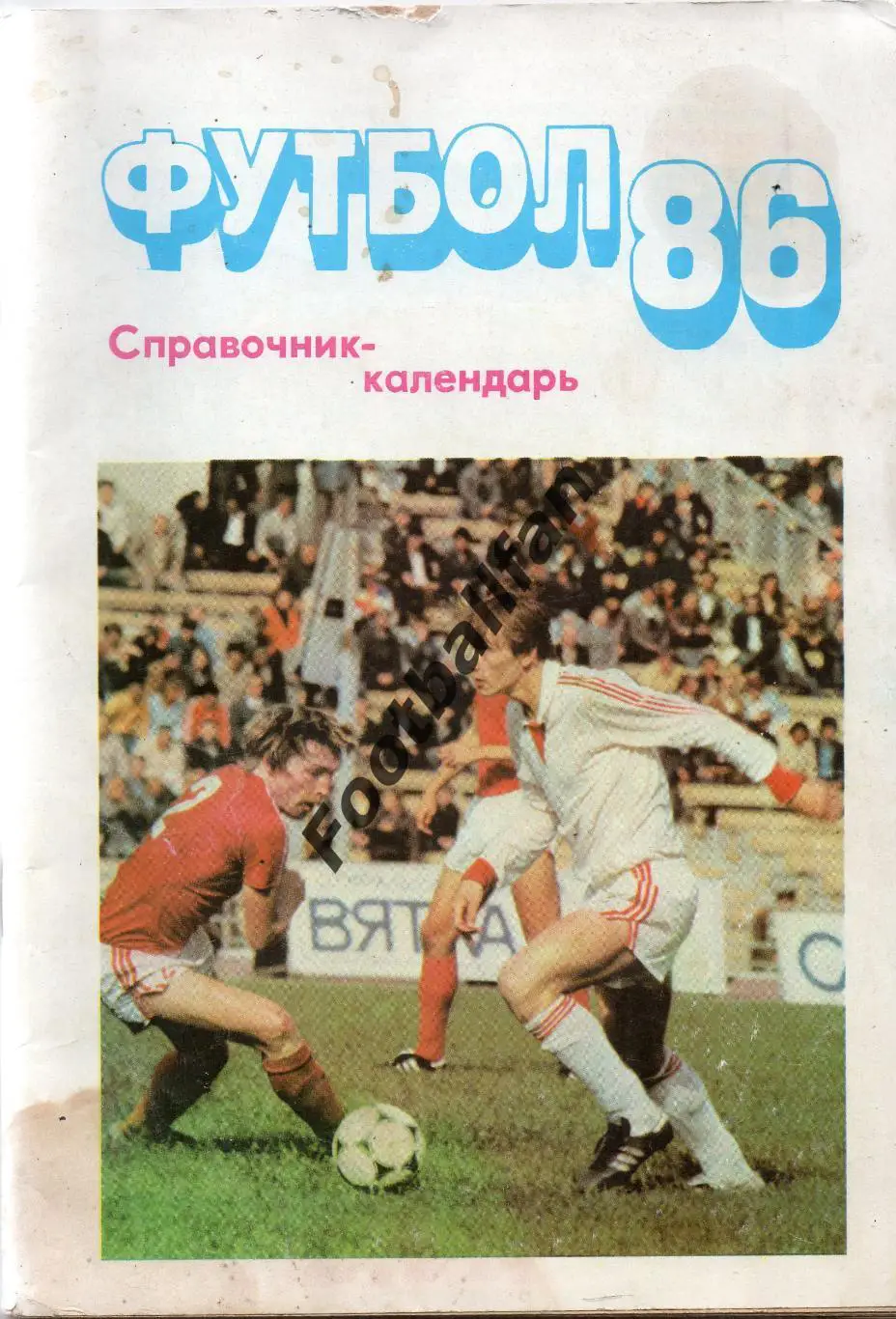 Москва ( Московская правда ) 1986 год