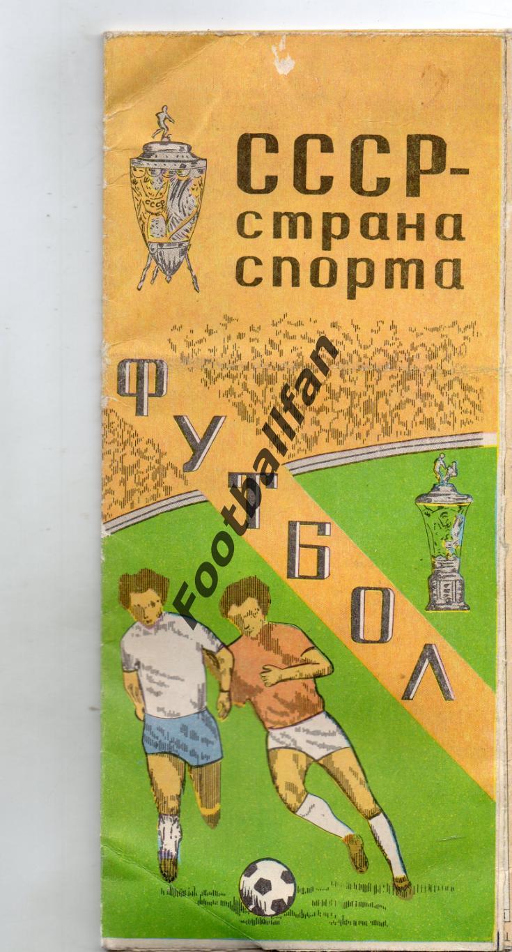 СССР - страна спорта . Тбилиси . 1981 год