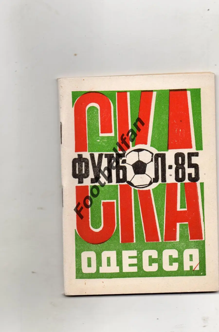 СКА Одесса . 1985 год .