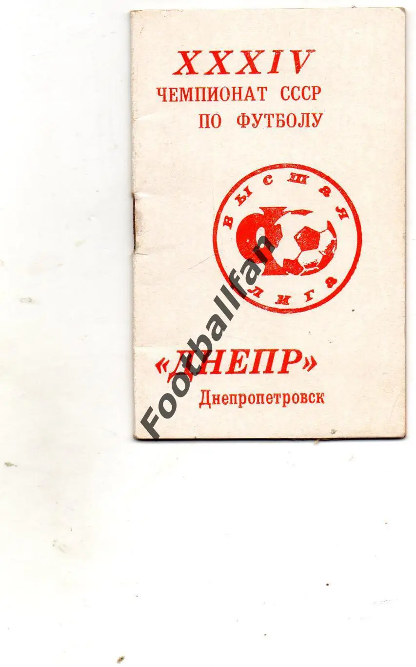 Днепропетровск . 1972 год .