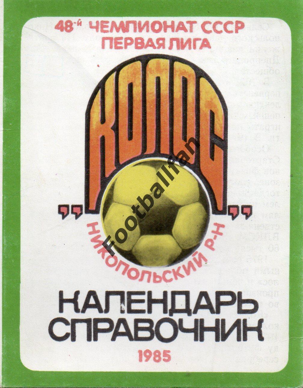 Никополь . 1985 год .