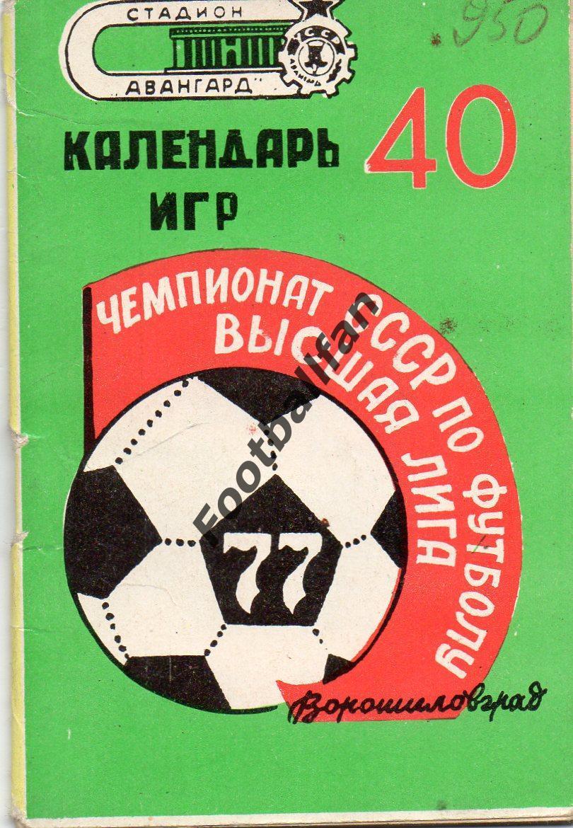 Ворошиловград . 1977 год .