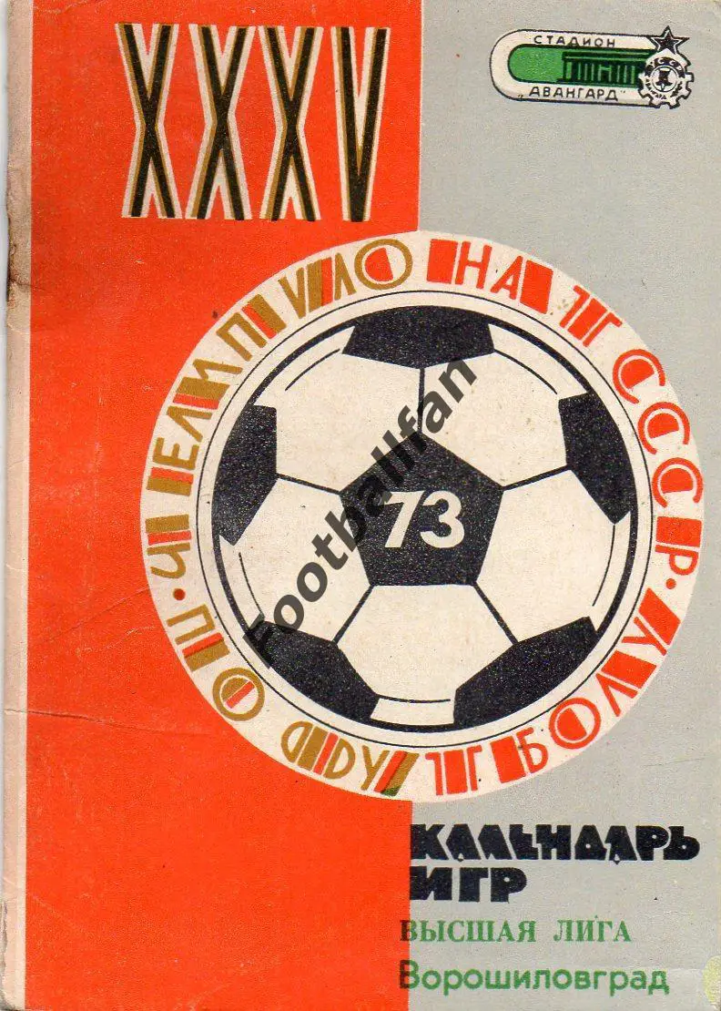 Ворошиловград . 1973 год .