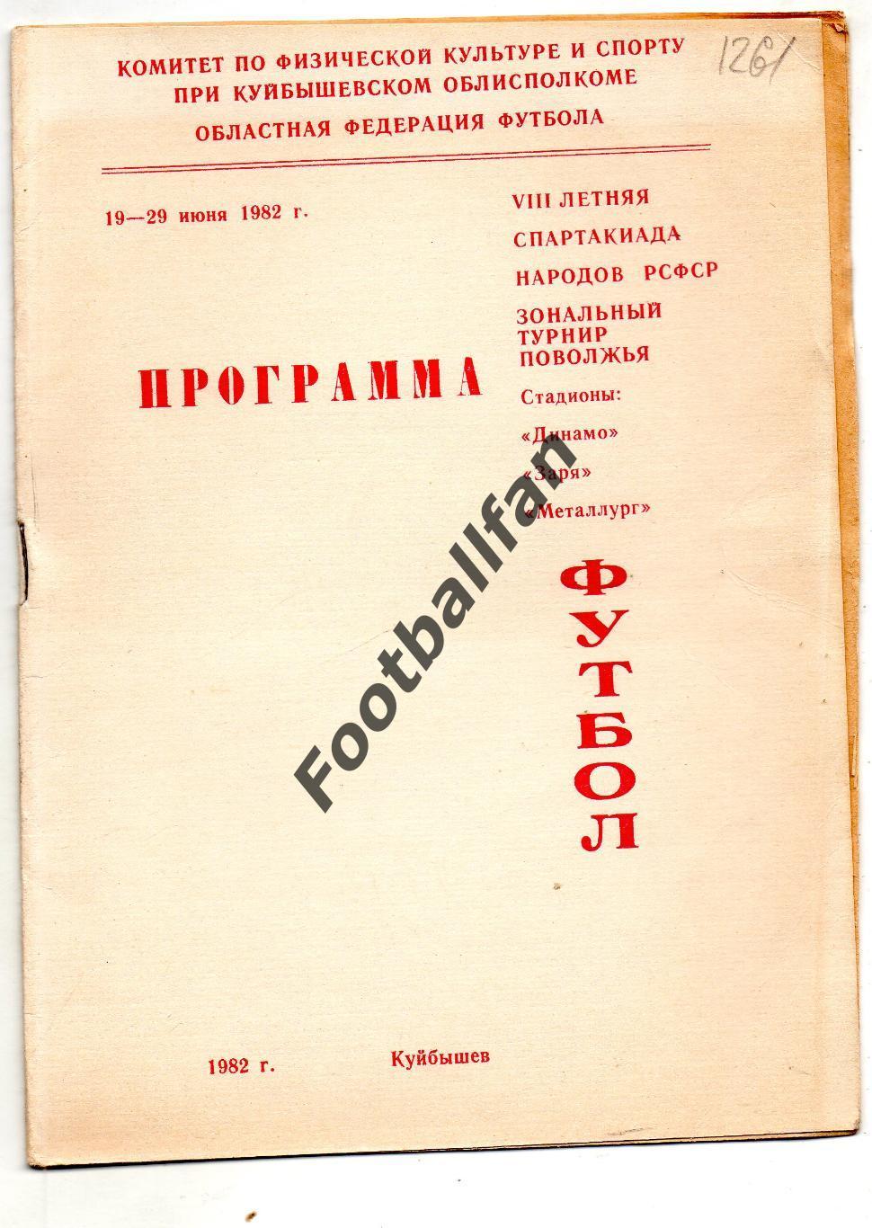 Спартакиада народов РСФСР . Зона Поволжья. Куйбышев . 1982 год . тираж 500