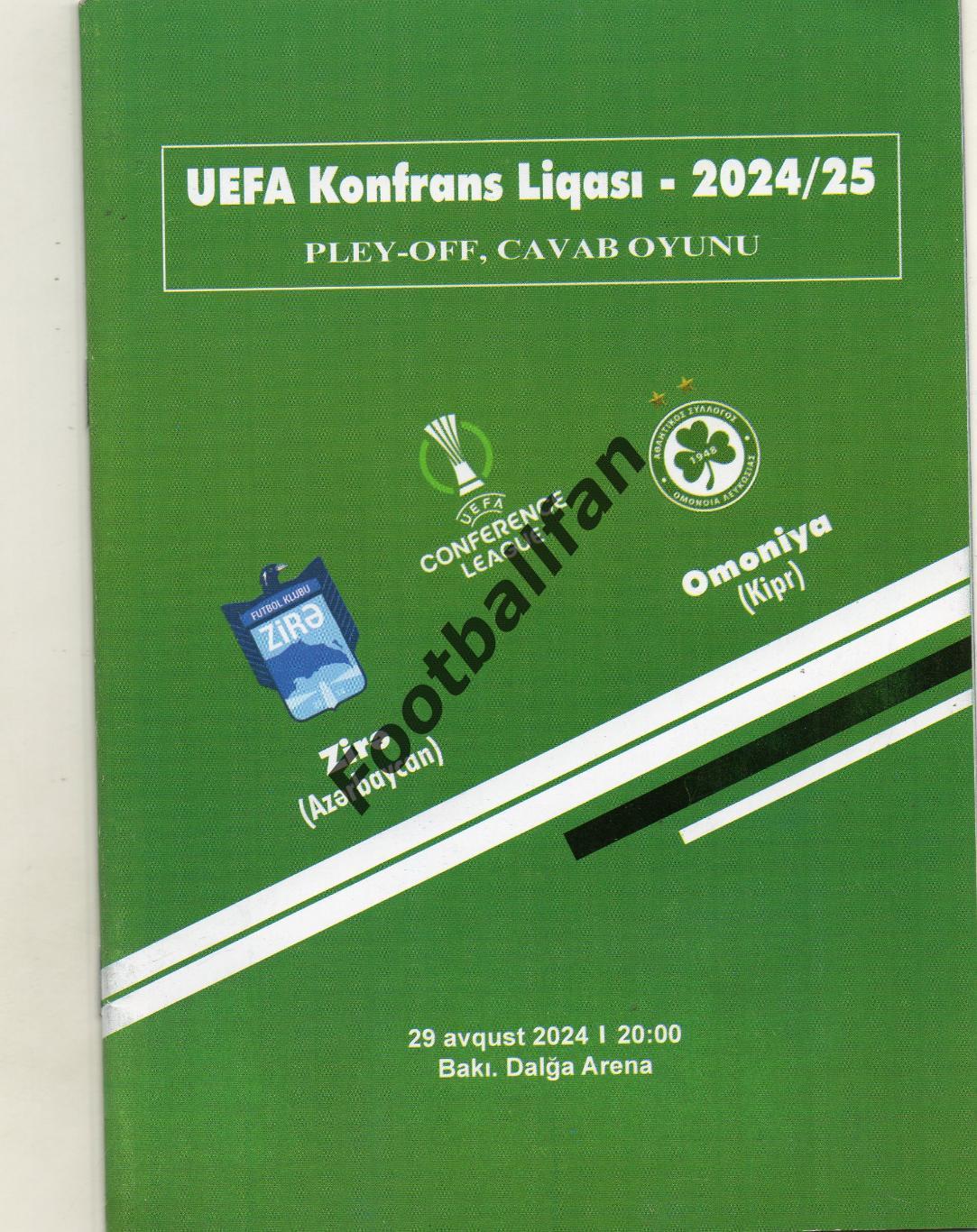 Зира Баку , Азербайджан - Омония Никосия , Кипр 29.08.2024