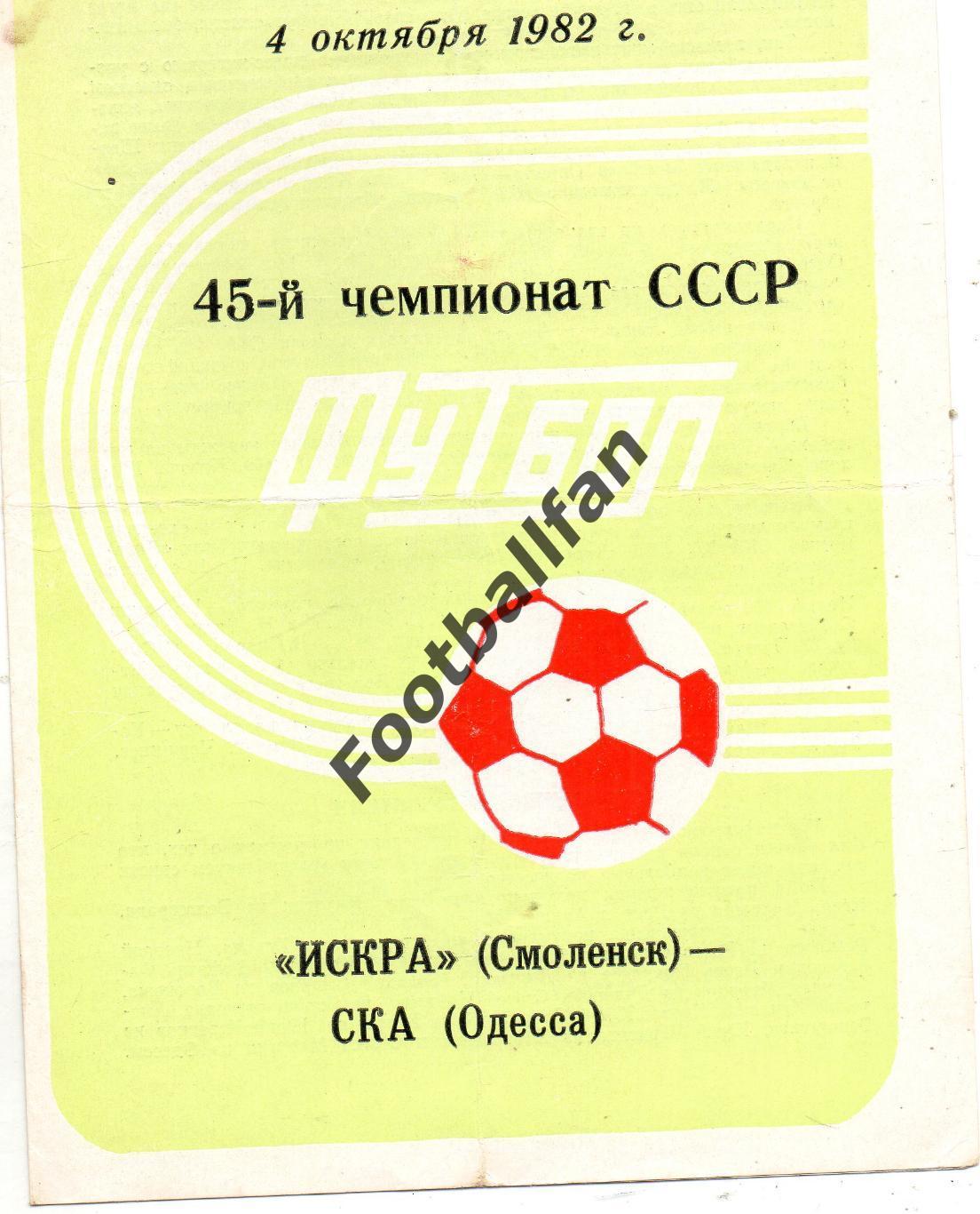 Искра Смоленск - СКА Одесса 04.10.1982